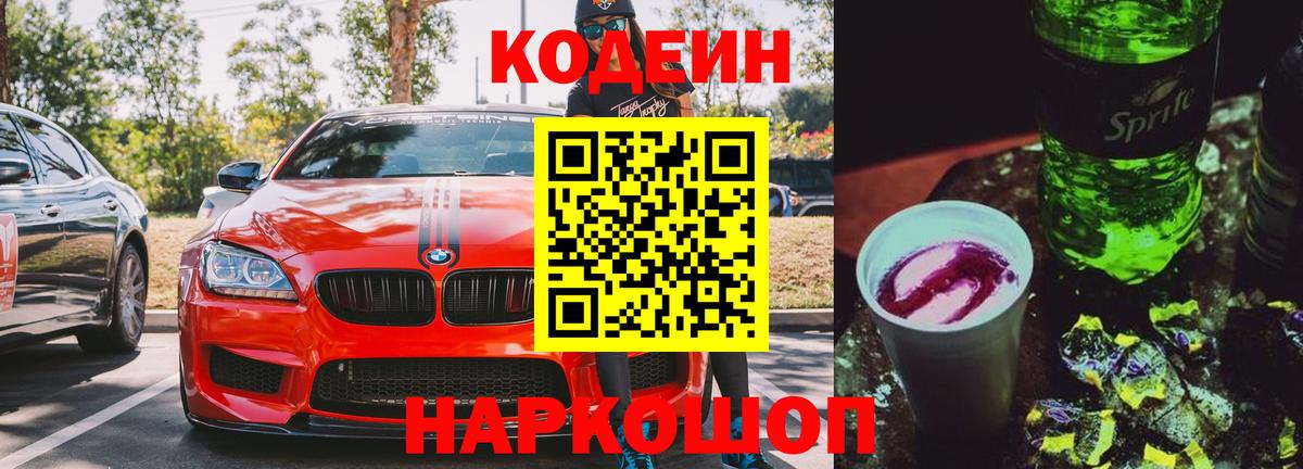 Кодеиновый сироп Lean Purple Drank Сертолово
